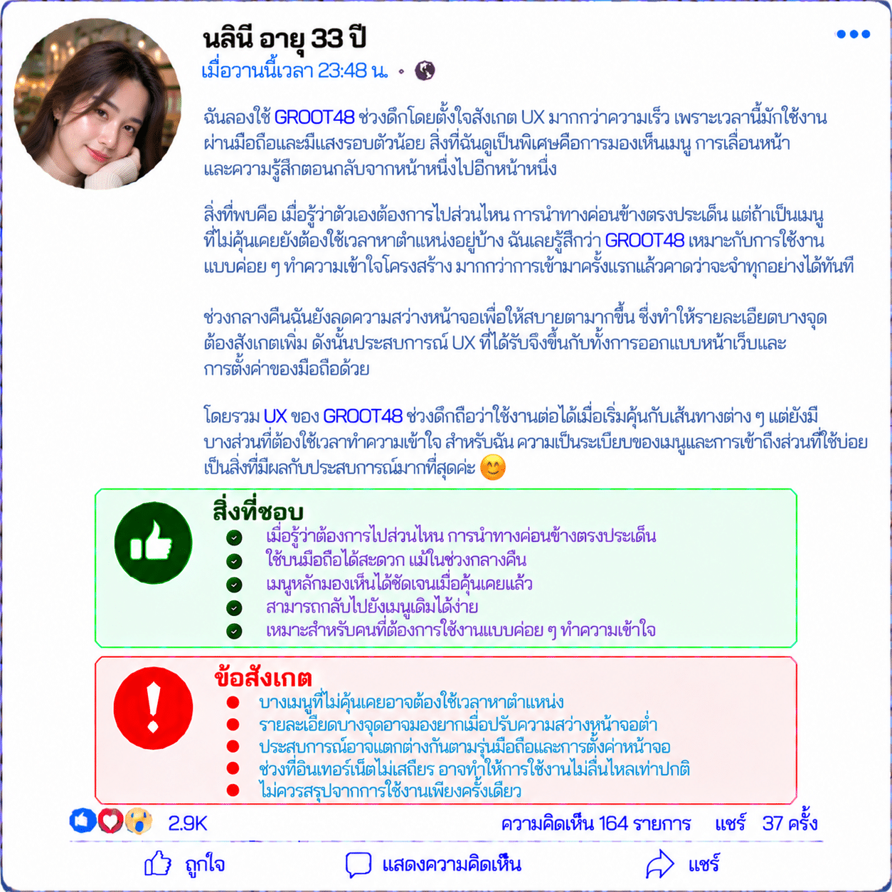 นลินี อายุ 33 ปี